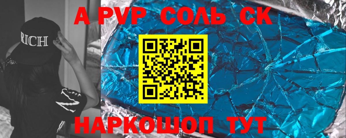 Alfa_PVP кристаллы Отрадный