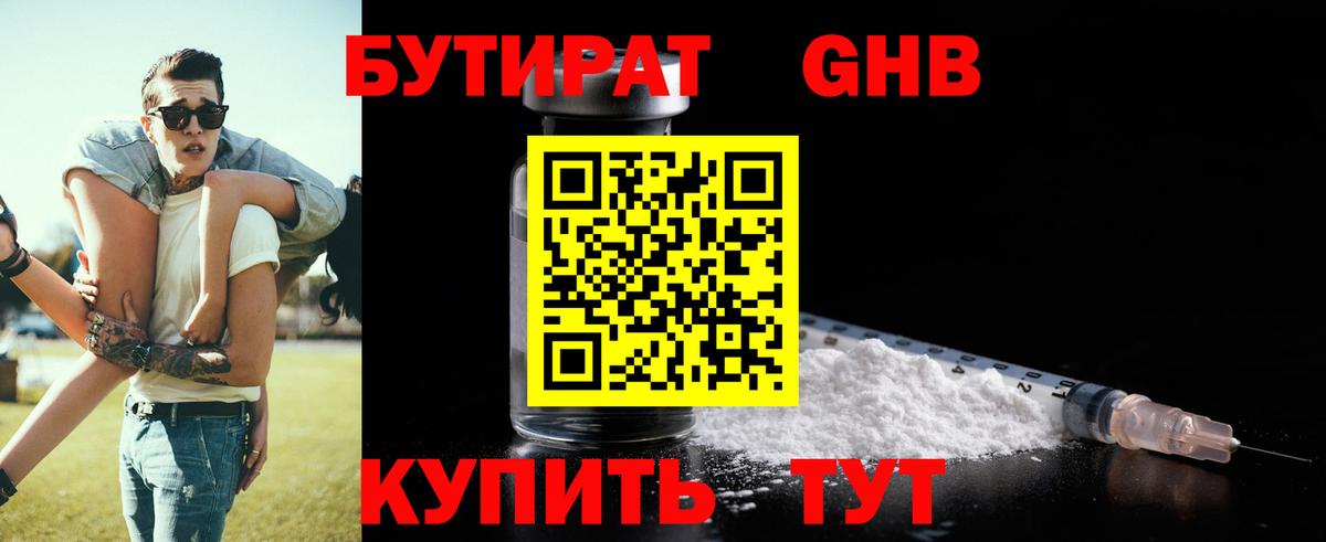 Отрадный  Бутират 99%  Вход с VPN 