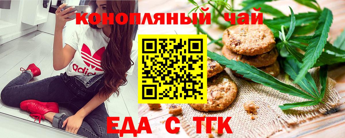 Cannafood конопля  Вход с VPN  Отрадный 