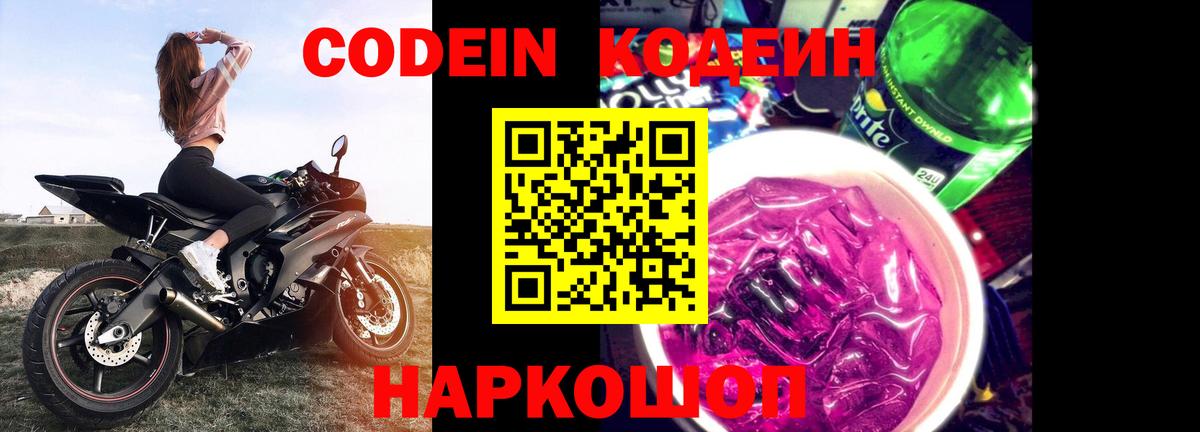 купить наркотик  Вход с VPN  Кодеиновый сироп Lean Purple Drank  Отрадный  Кодеиновый сироп Lean напиток Lean (лин) 