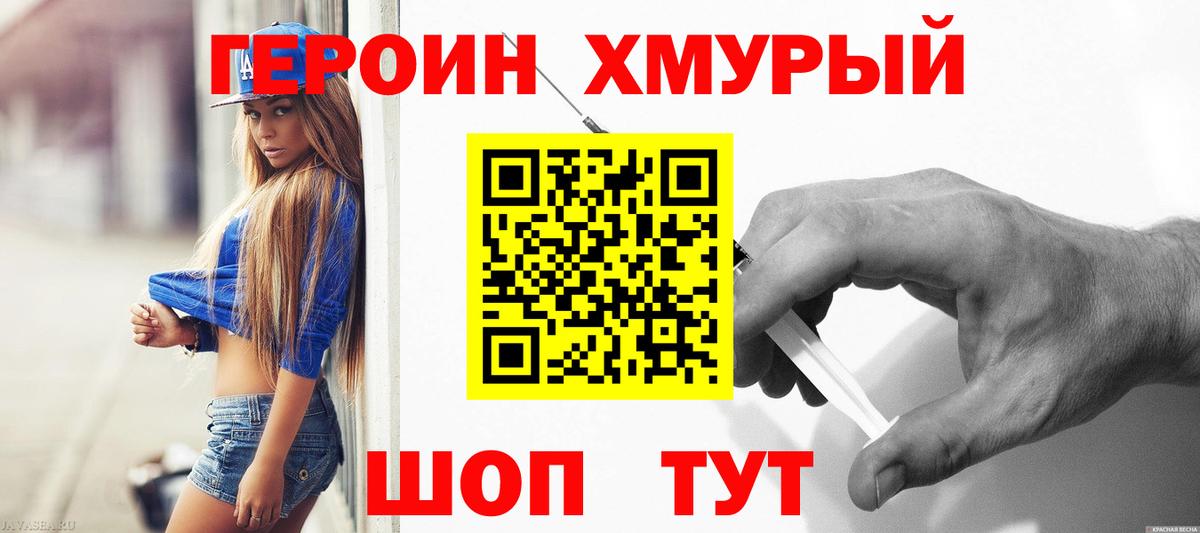 Героин афганец  Вход с VPN  Отрадный 