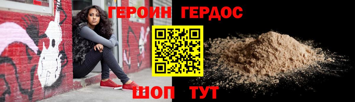ГЕРОИН белый Отрадный