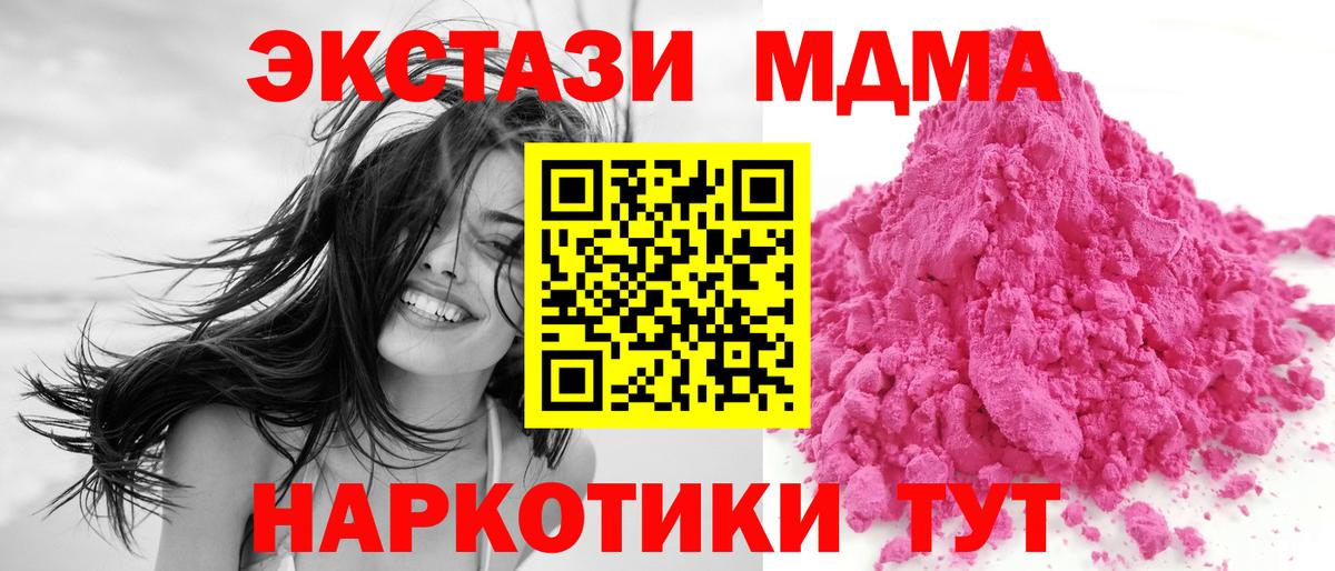 МДМА кристаллы  МДМА  Отрадный  Вход с VPN 