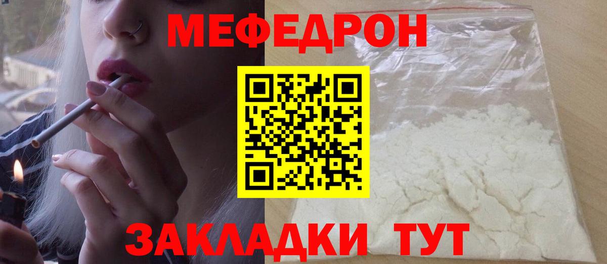 как найти наркотики  МЯУ-МЯУ VHQ  Вход с VPN  Мефедрон  Отрадный  МЕФ мяу мяу 