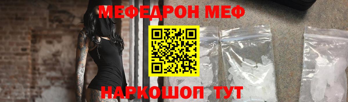 Мефедрон мука Отрадный
